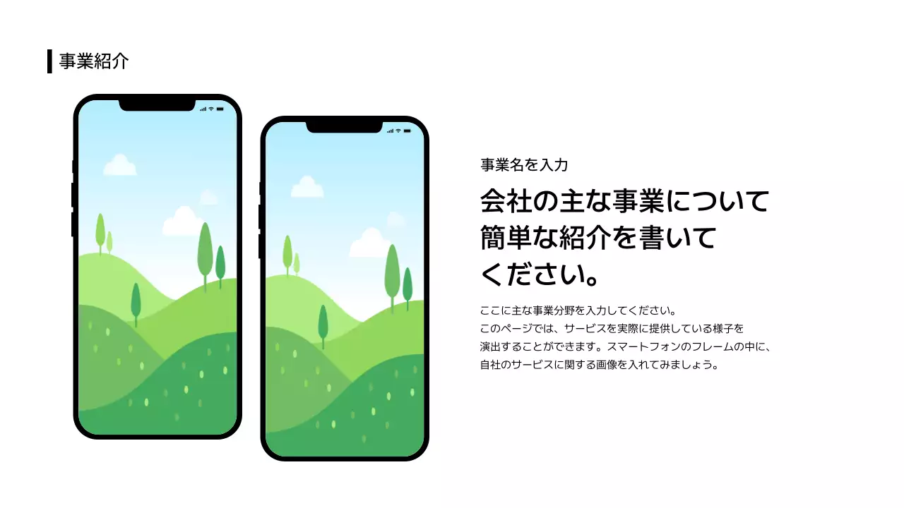 ビジネスレイアウト_画像_本文_モックアップ_日本語