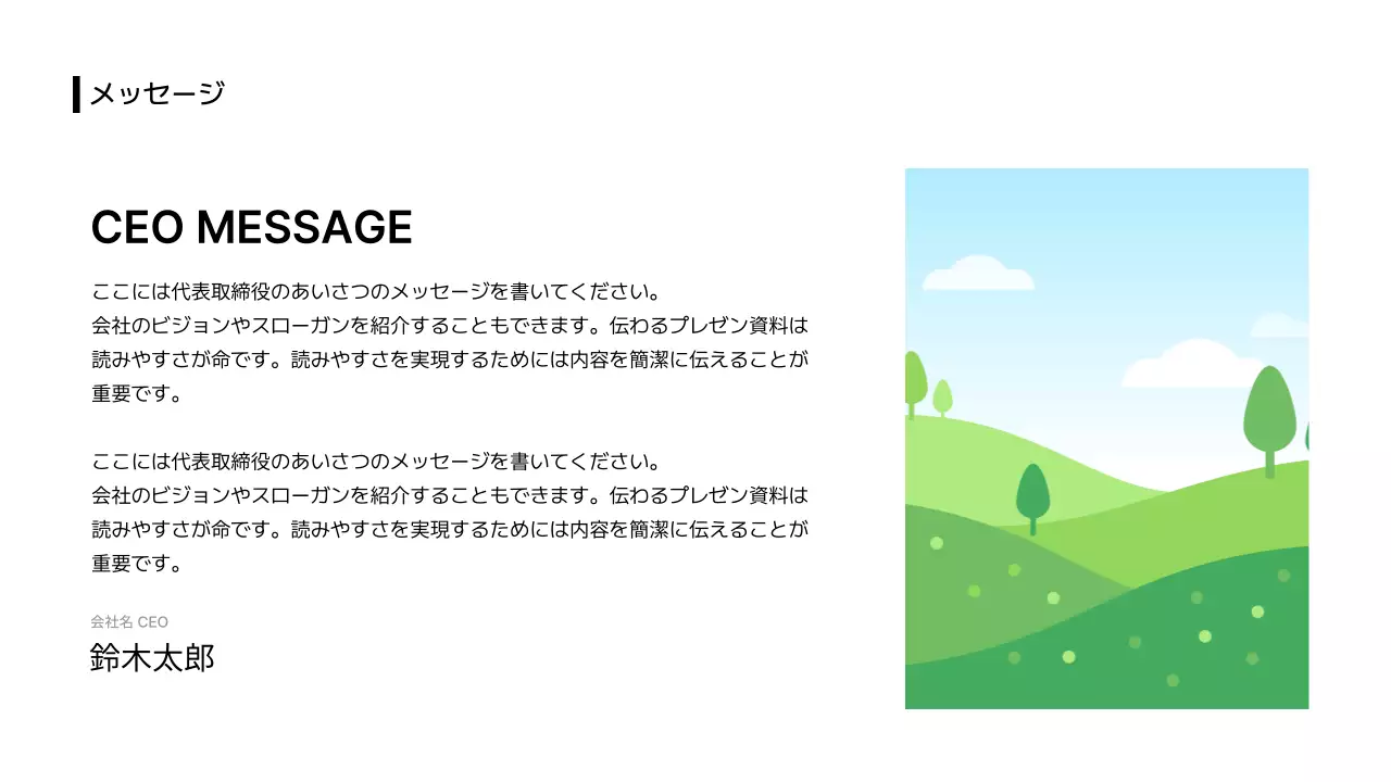 ビジネスレイアウト_画像_本文_日本語