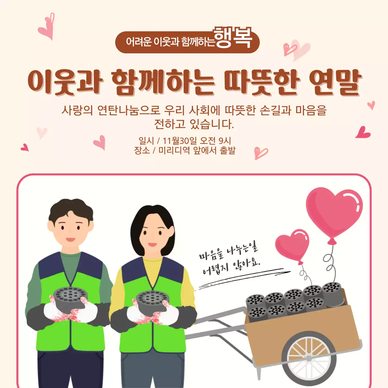 베이지 아기자기한 연말 행사 안내