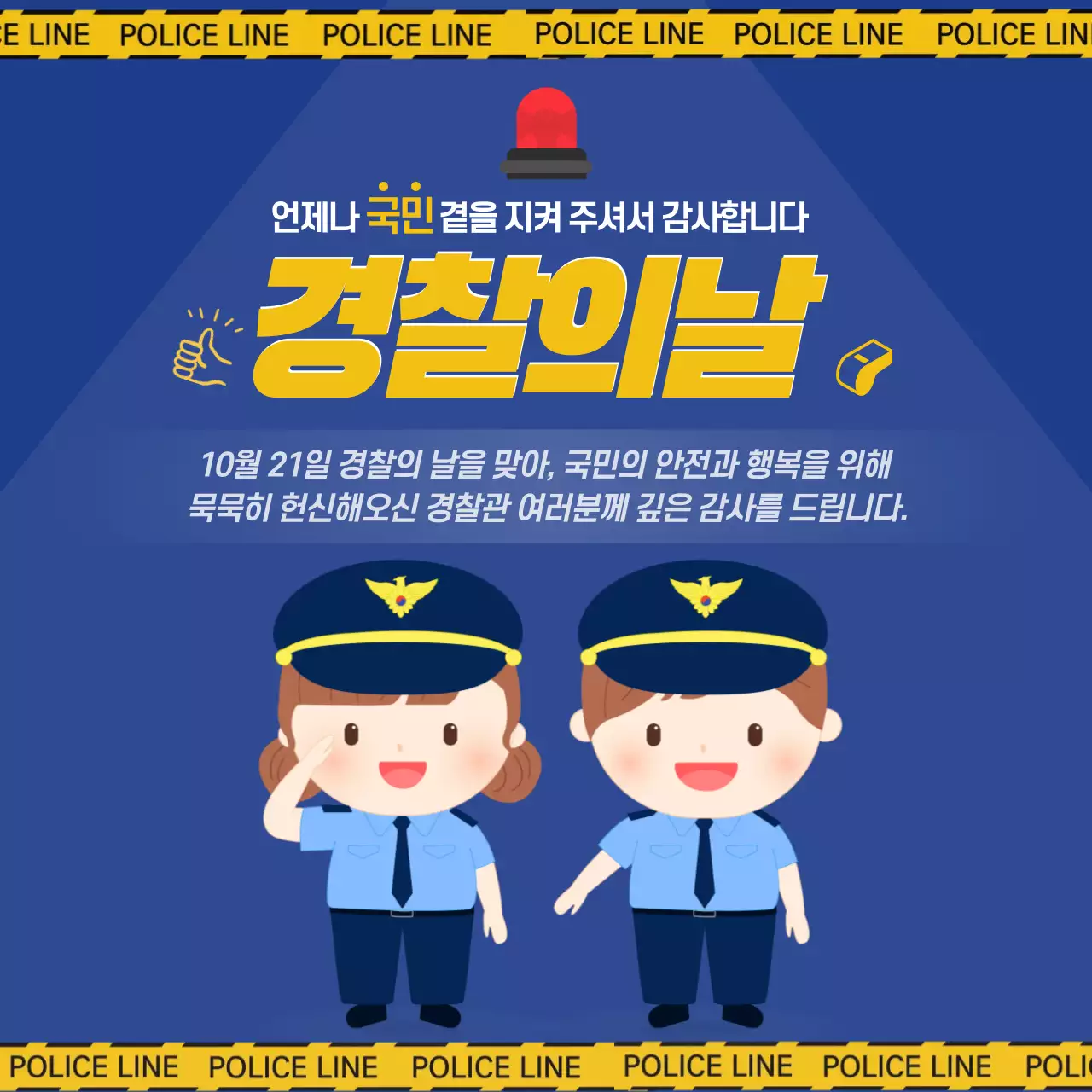 파랑 아기자기한 경찰 행사