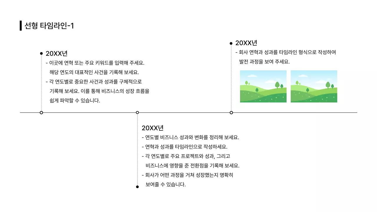 비즈니스레이아웃_타임라인_시간_분할형_가로형