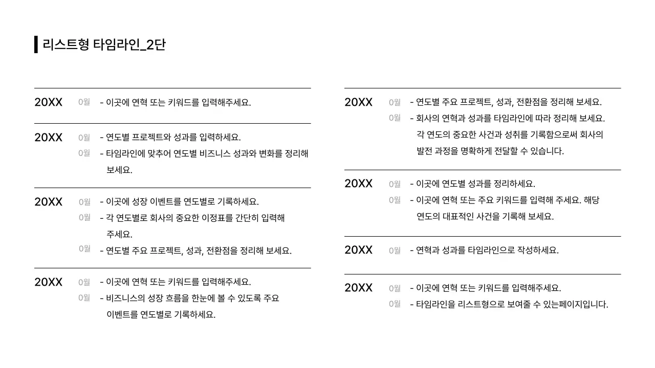 비즈니스레이아웃_타임라인_시간_리스트_분할형