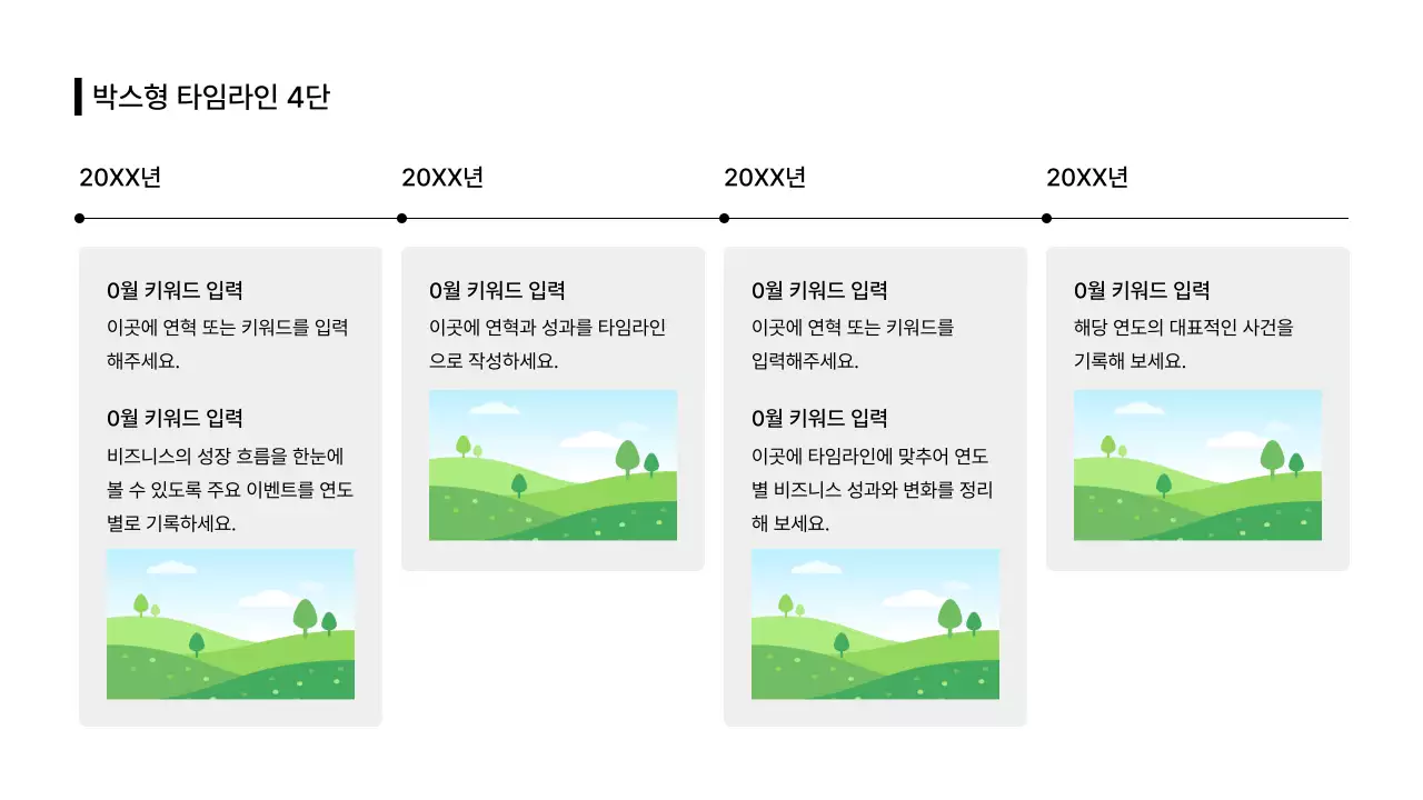 비즈니스레이아웃_타임라인_시간_본문_분할형_세로형