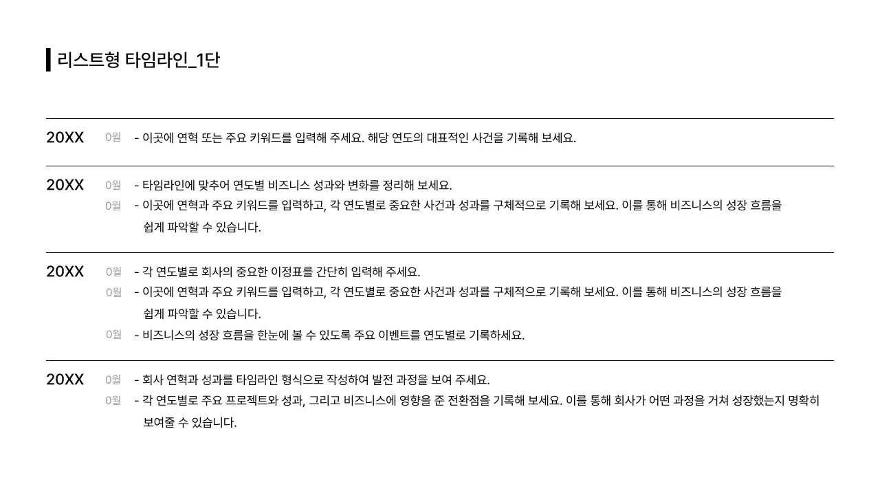 비즈니스레이아웃_타임라인_시간_리스트_분할형