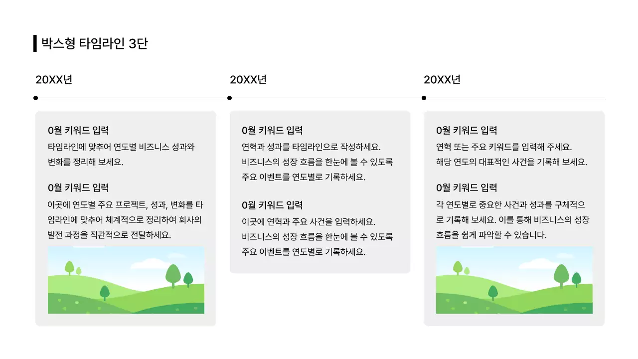 비즈니스레이아웃_타임라인_시간_본문_분할형_세로형