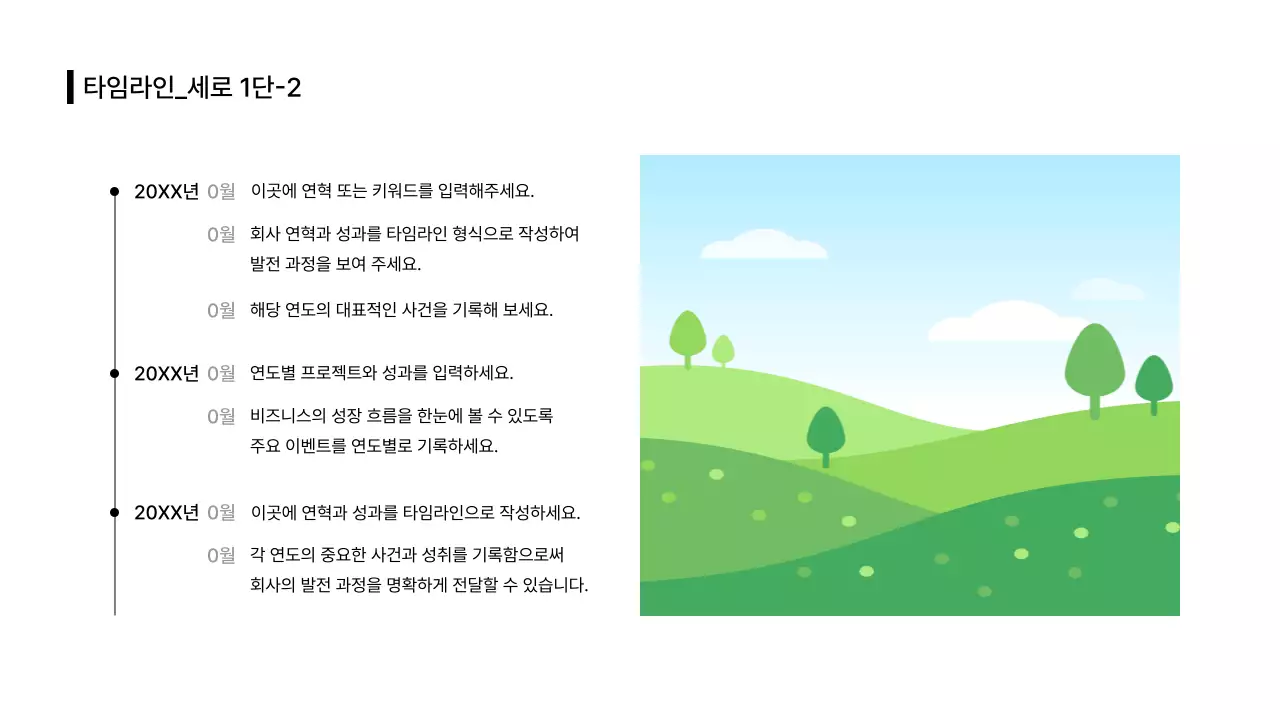 비즈니스레이아웃_타임라인_시간_리스트_분할형_세로형