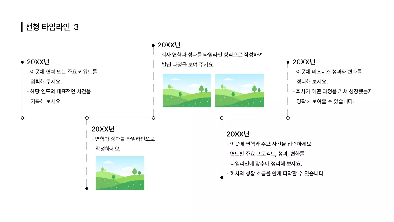 비즈니스레이아웃_타임라인_시간_분할형_가로형