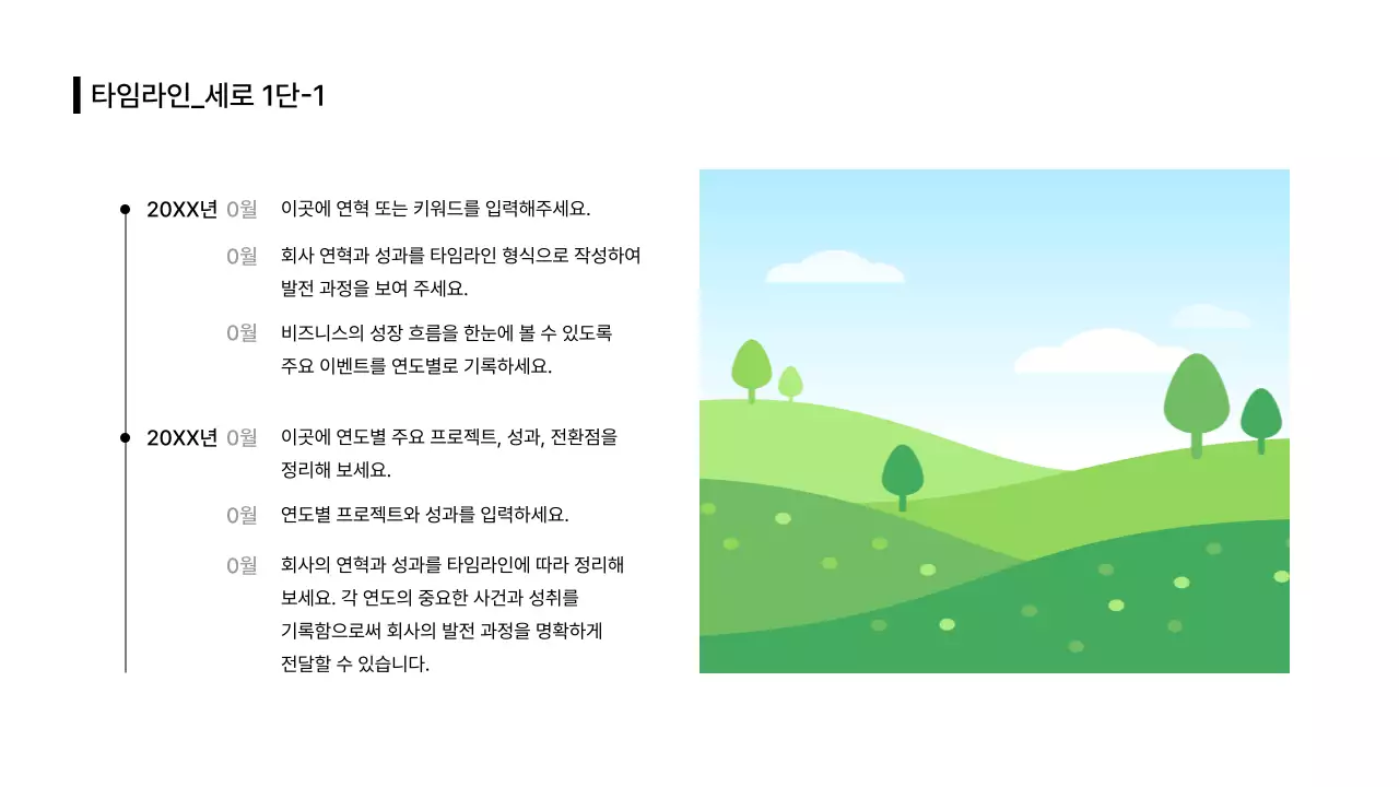 비즈니스레이아웃_타임라인_시간_리스트_분할형_세로형