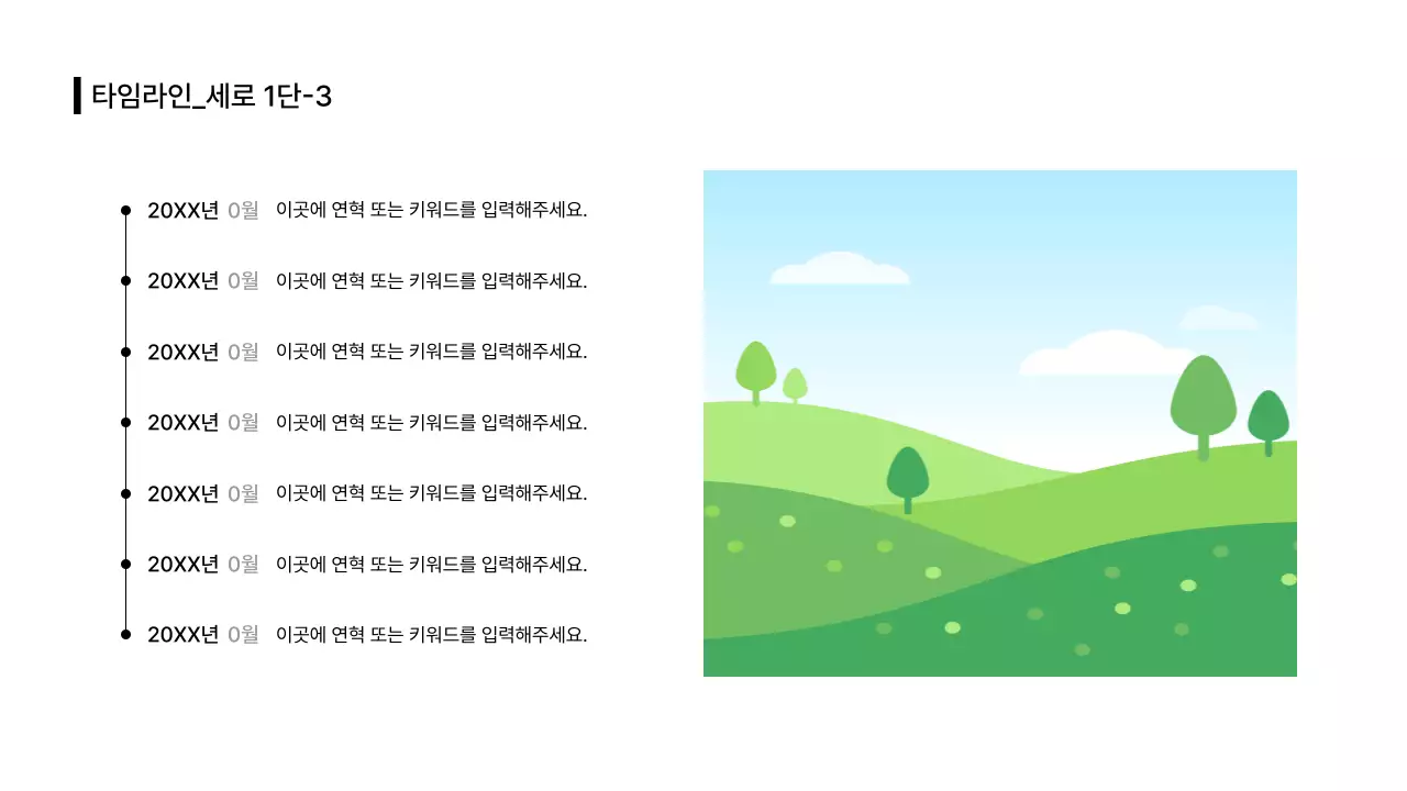 비즈니스레이아웃_타임라인_시간_리스트_분할형_세로형