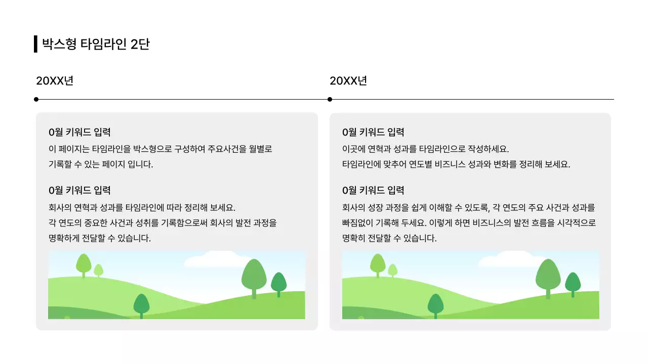 비즈니스레이아웃_타임라인_시간_본문_분할형_세로형