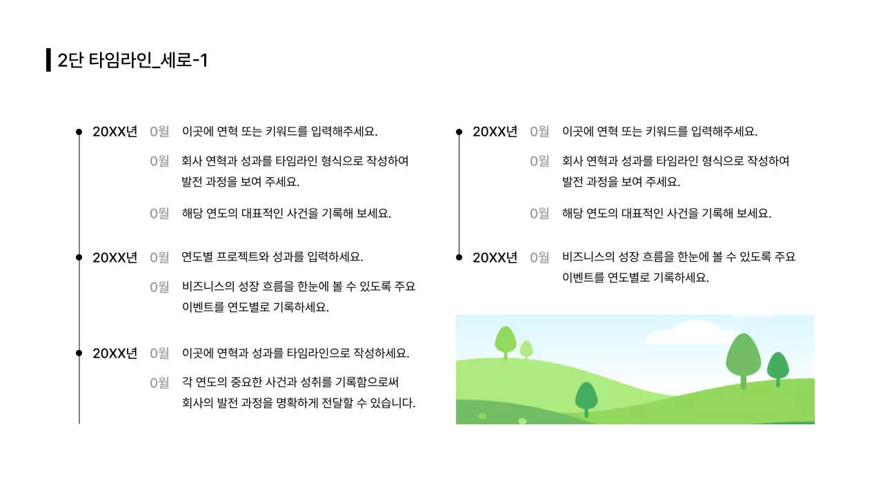 비즈니스레이아웃_타임라인_시간_리스트_분할형_세로형