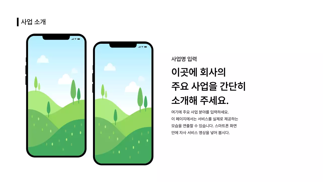 비즈니스레이아웃_이미지_본문_목업