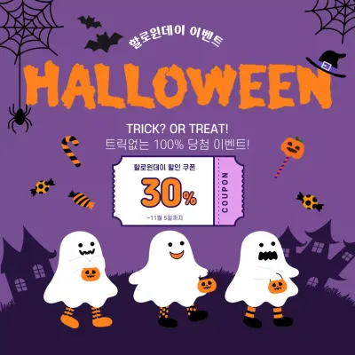 보라 아기자기한 할로윈 이벤트