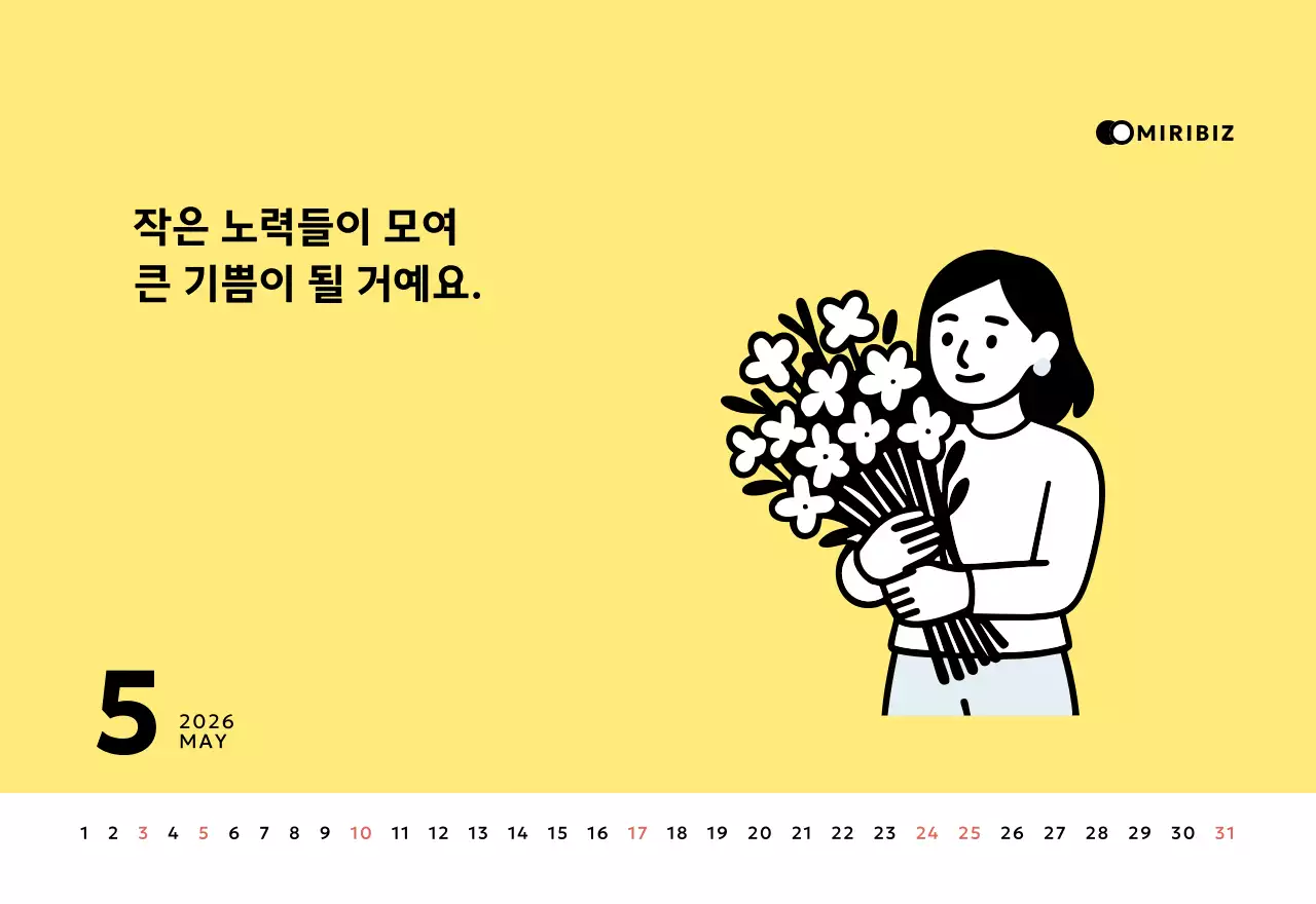 노랑 심플 달력 홍보