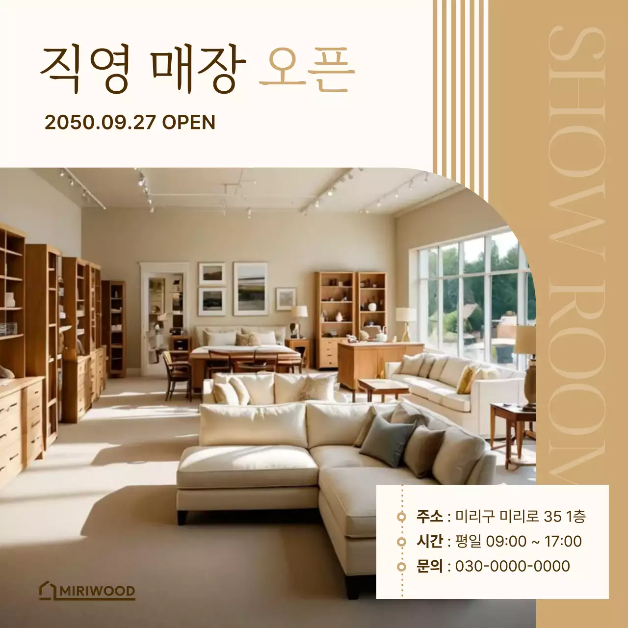 베이지 모던 쇼룸 오픈 행사