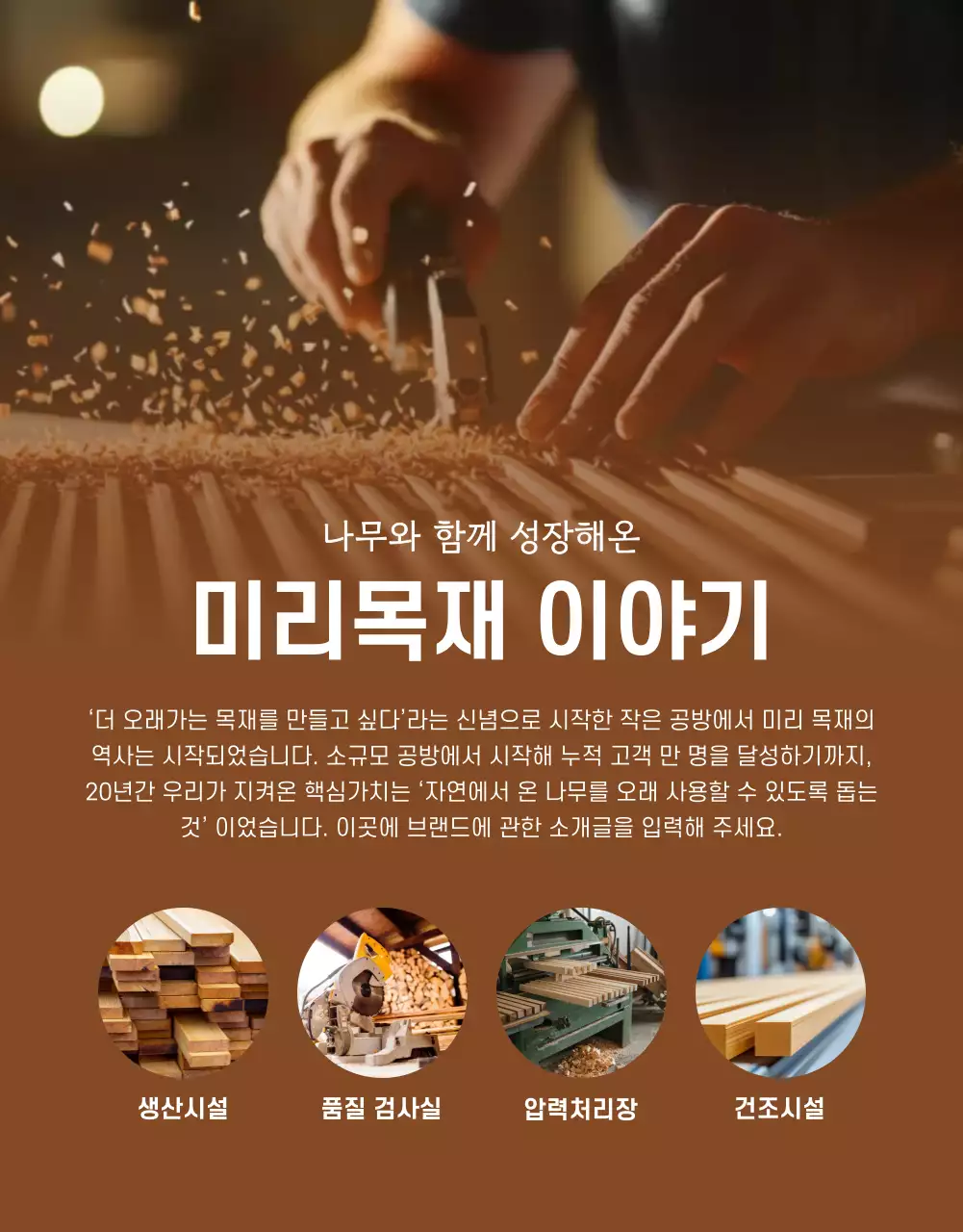 갈색 자연 건축 광고