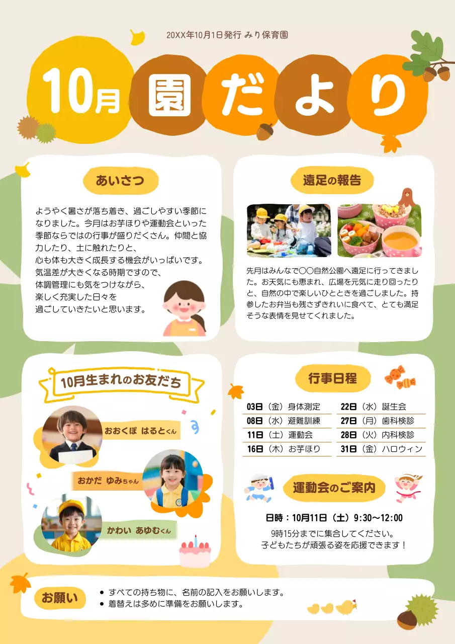 カラフル かわいい 保育園 お知らせ