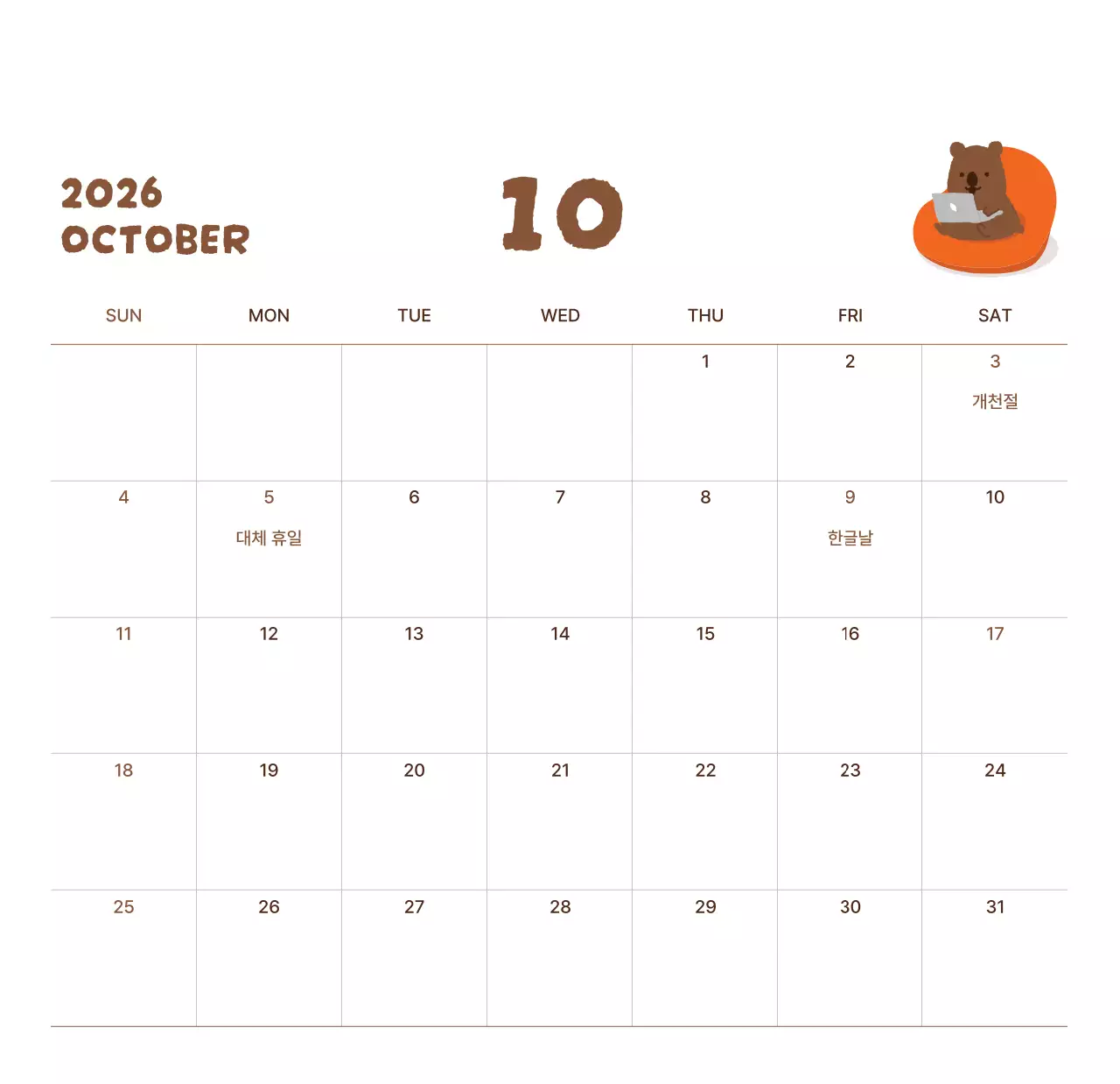 갈색 아기자기한 캘린더 달력