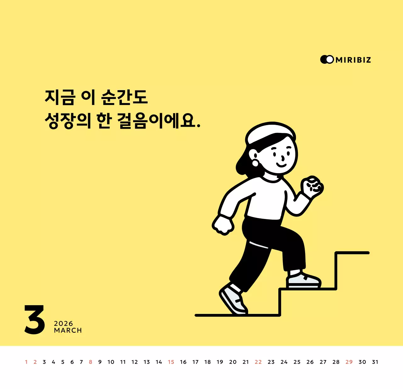 노랑 심플 달력 홍보