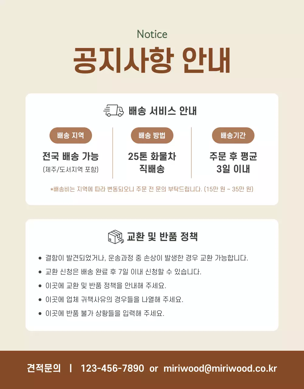 갈색 자연 건축 광고