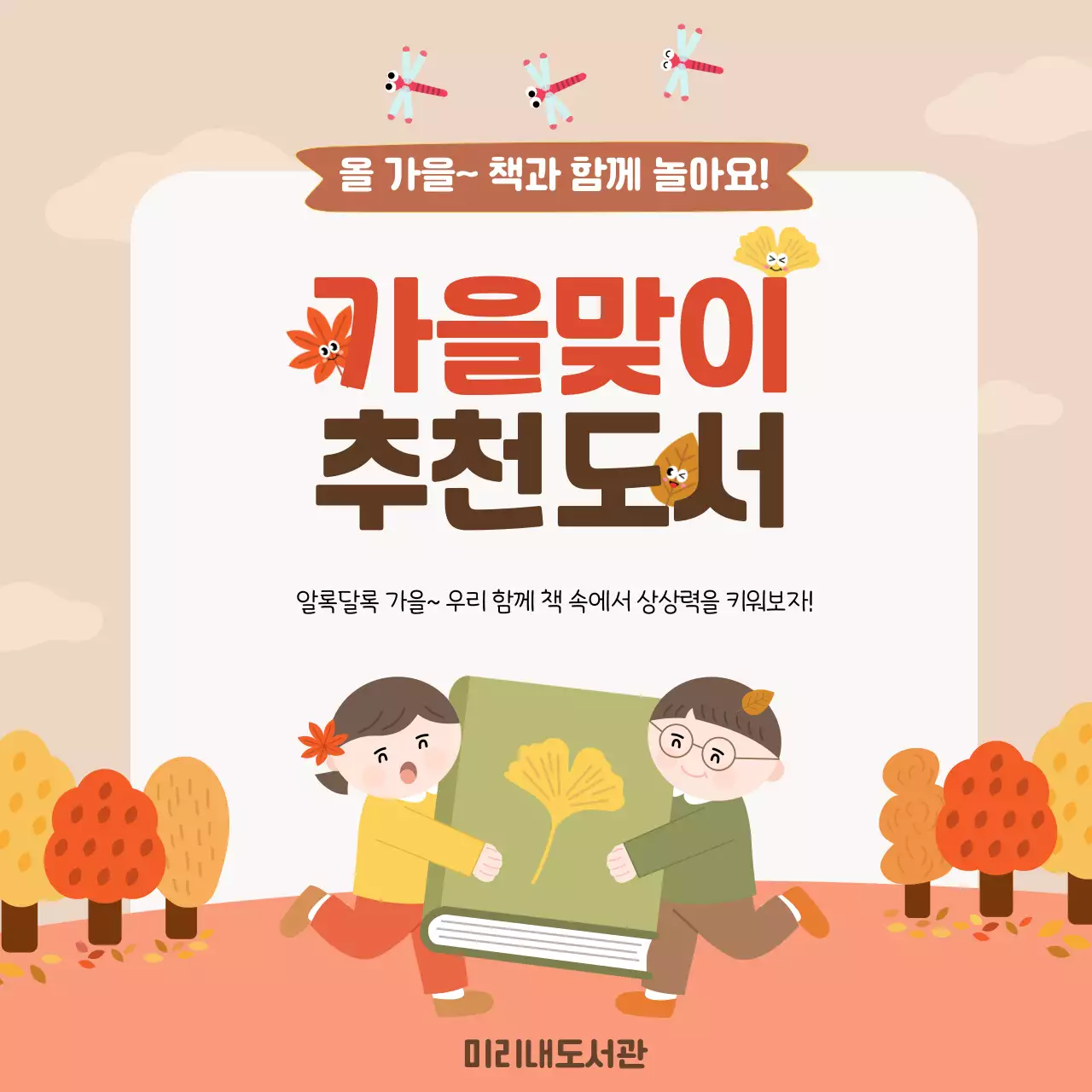 베이지 아기자기한 독서 캠페인