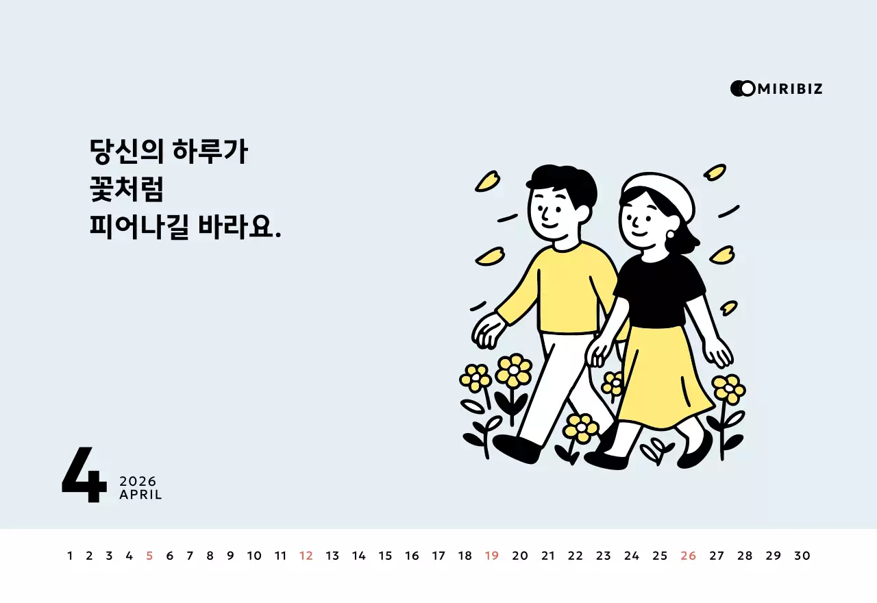 노랑 심플 달력 홍보