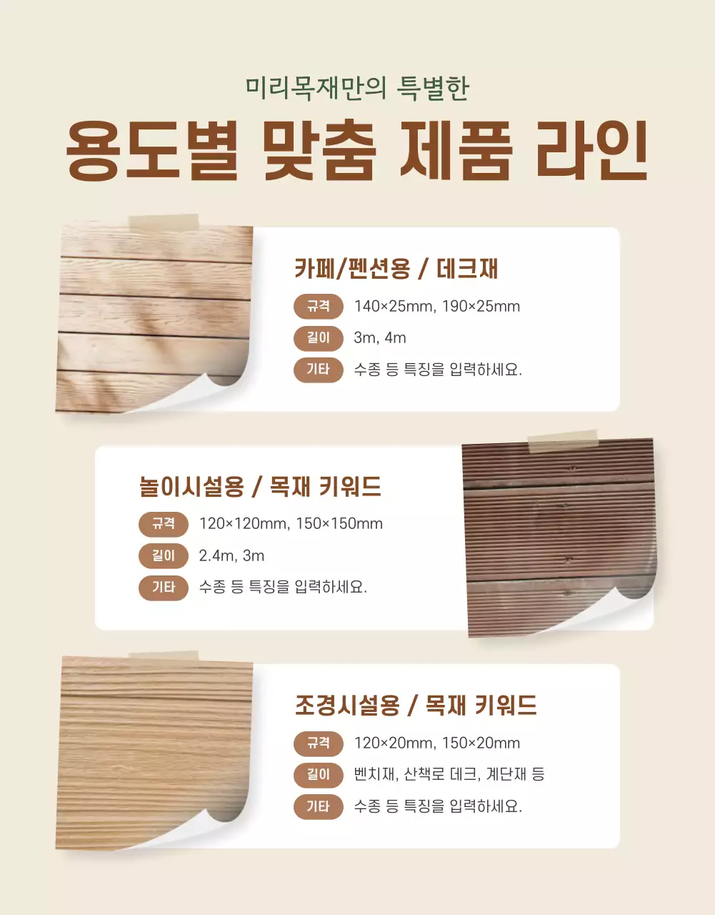 갈색 자연 건축 광고