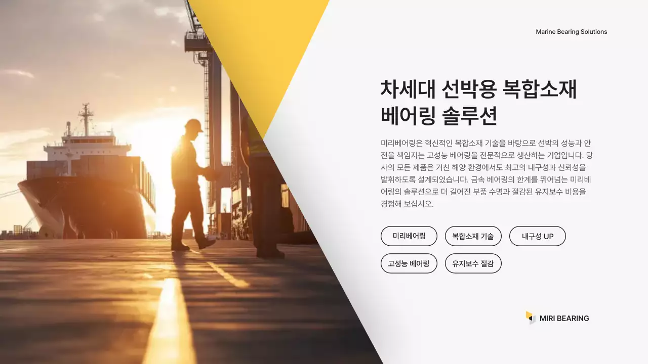 노랑 모던 산업 제품 소개