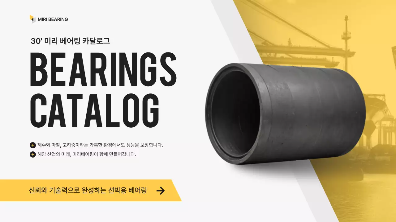 노랑 모던 산업 제품 소개