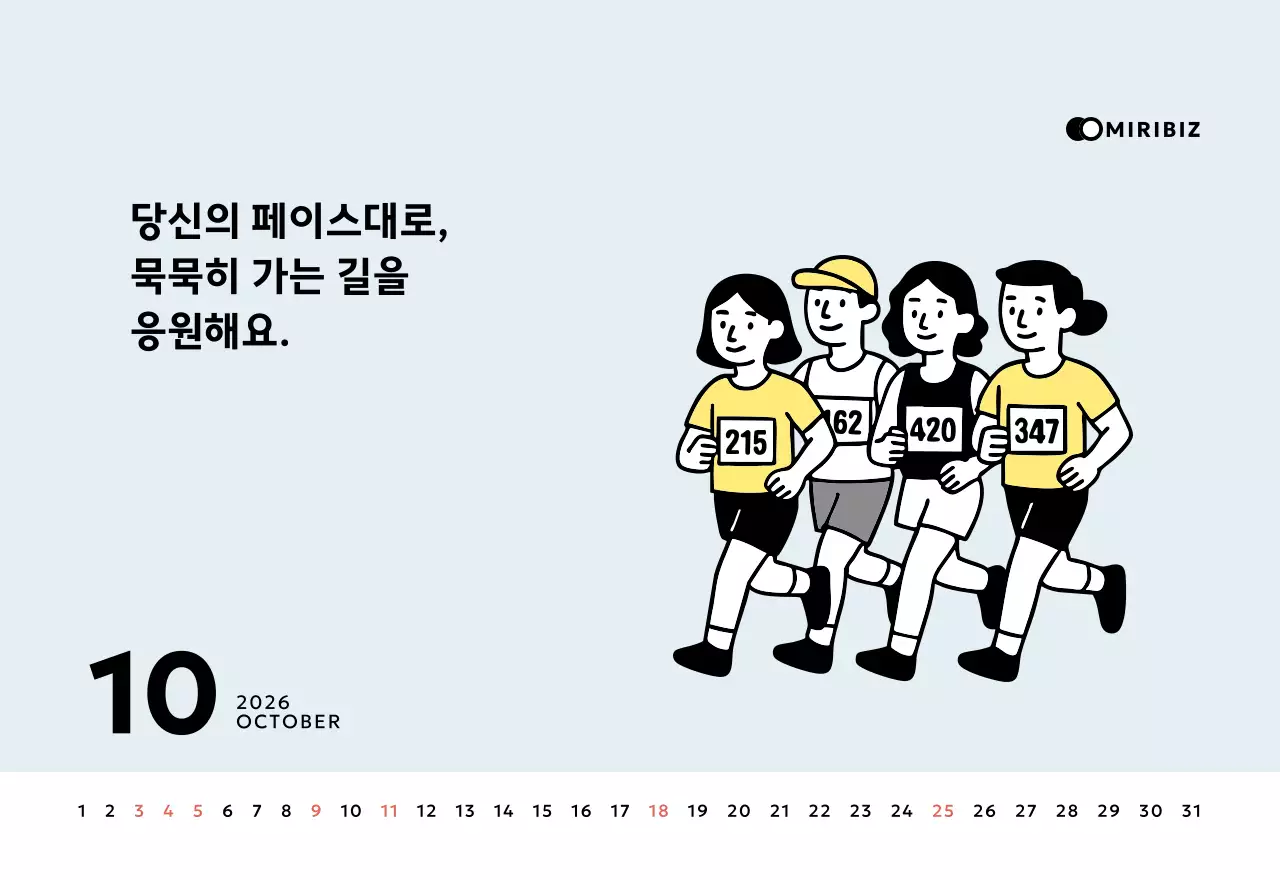 노랑 심플 달력 홍보