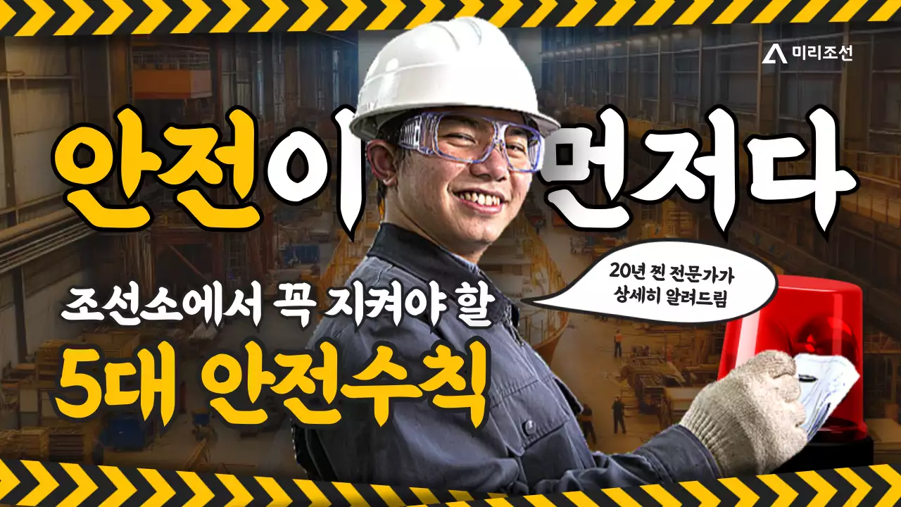 노랑 모던 안전 수칙 안내