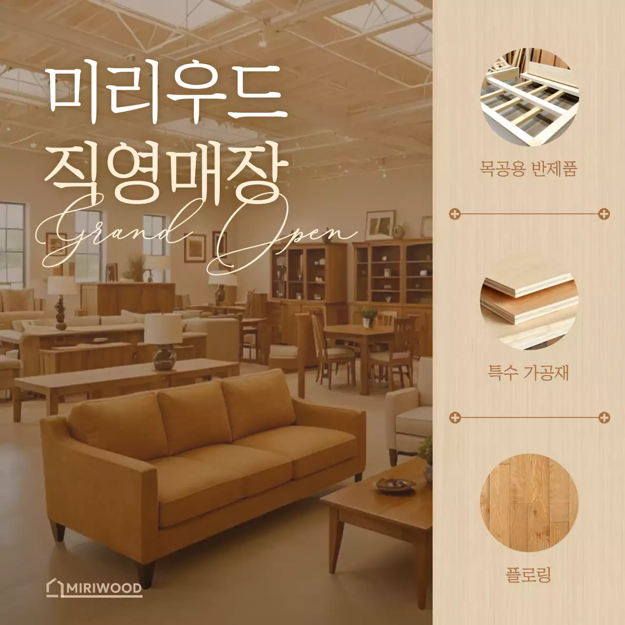 베이지 모던 가구 오픈