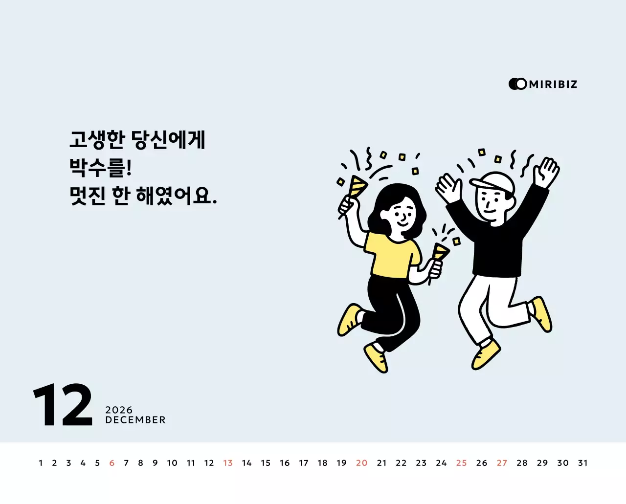 노랑 심플 캘린더 홍보