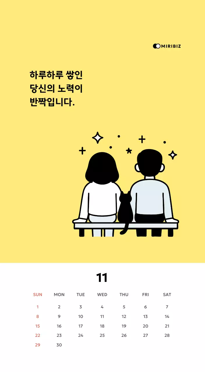 노랑 심플 달력 광고