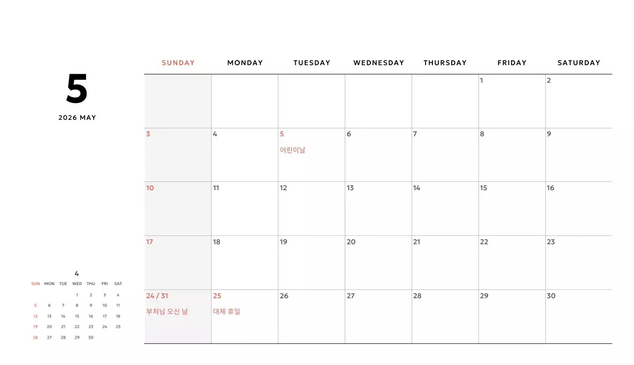 노랑 심플 데스크 캘린더 홍보