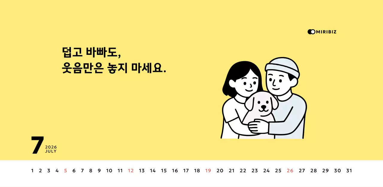 노랑 심플 캘린더 홍보