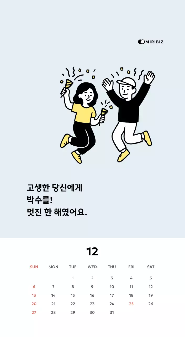노랑 심플 달력 광고