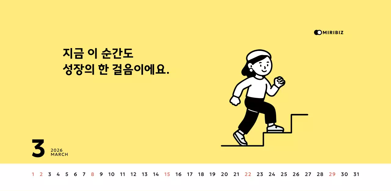 노랑 심플 캘린더 홍보