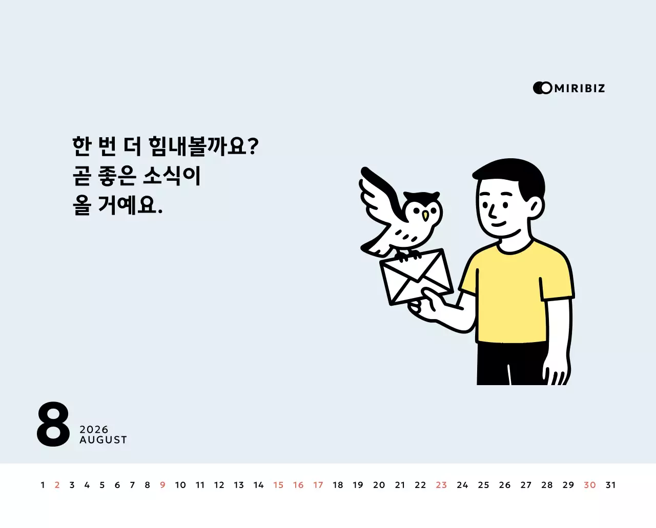 노랑 심플 캘린더 홍보