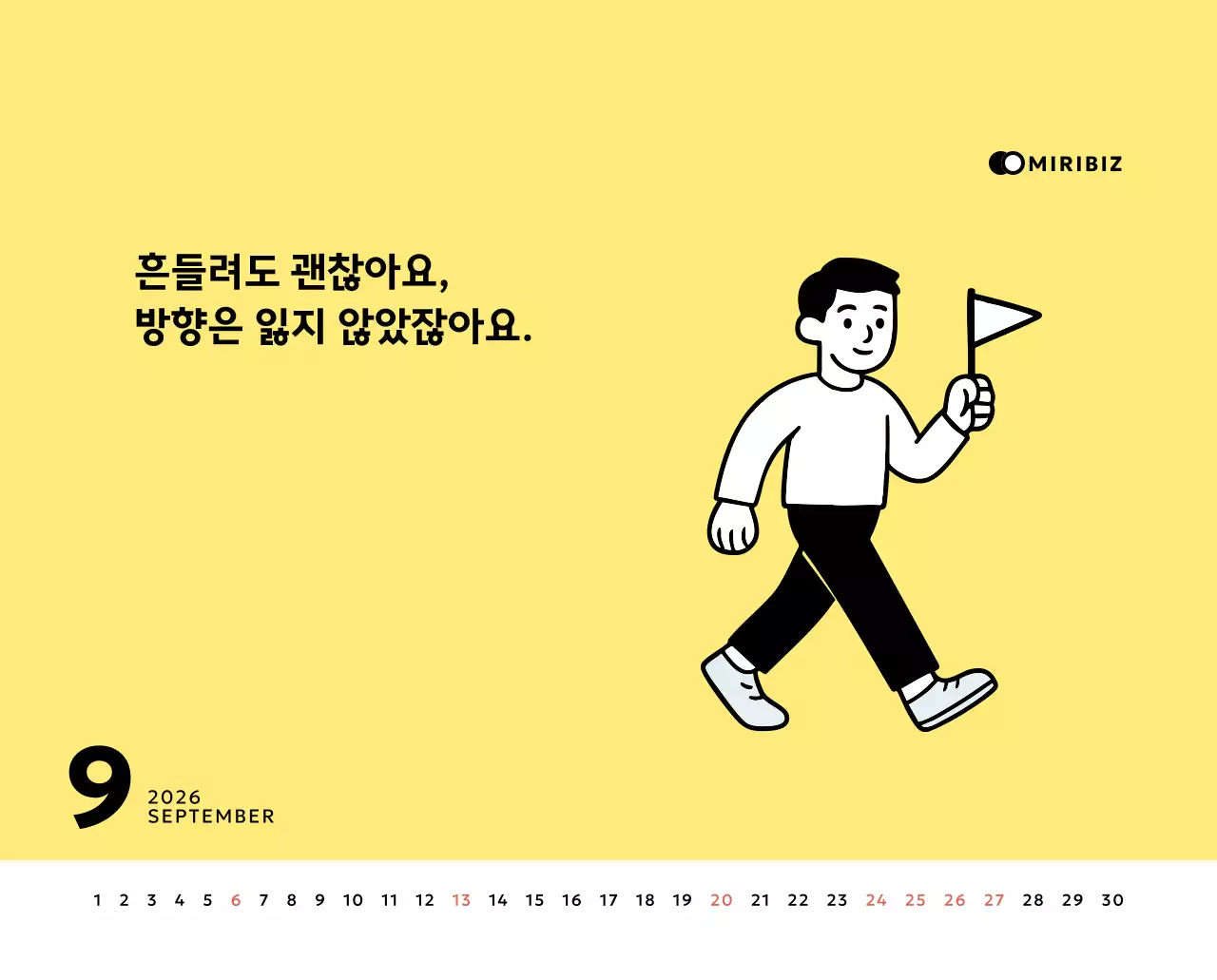 노랑 심플 캘린더 홍보