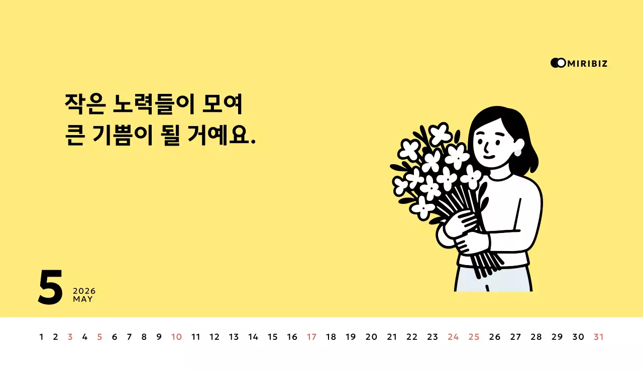 노랑 심플 데스크 캘린더 홍보