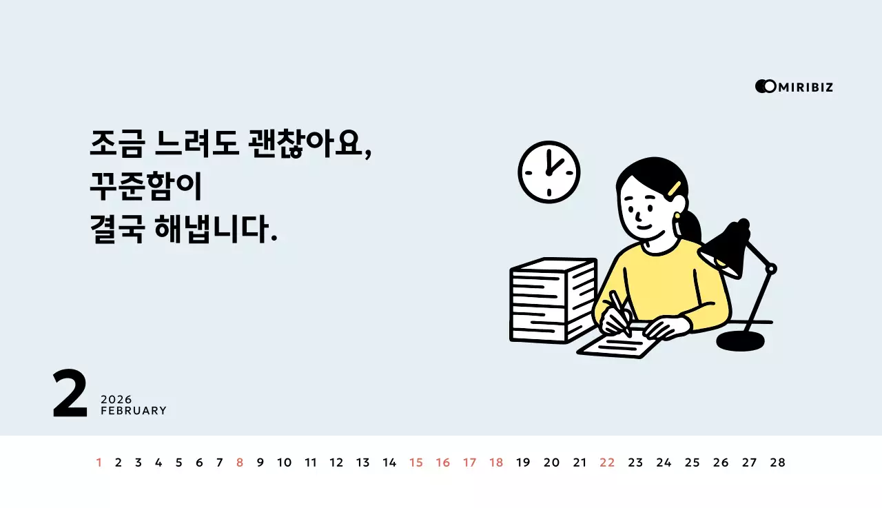 노랑 심플 데스크 캘린더 홍보
