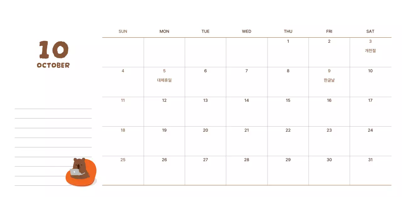 갈색 아기자기한 달력 캘린더