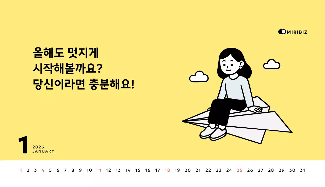 노랑 심플 데스크 캘린더 홍보