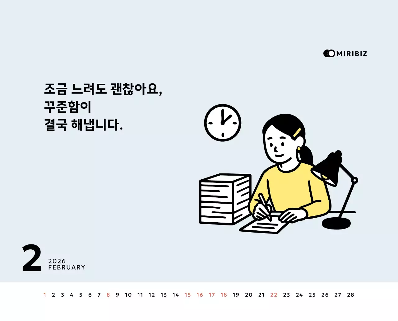 노랑 심플 캘린더 홍보