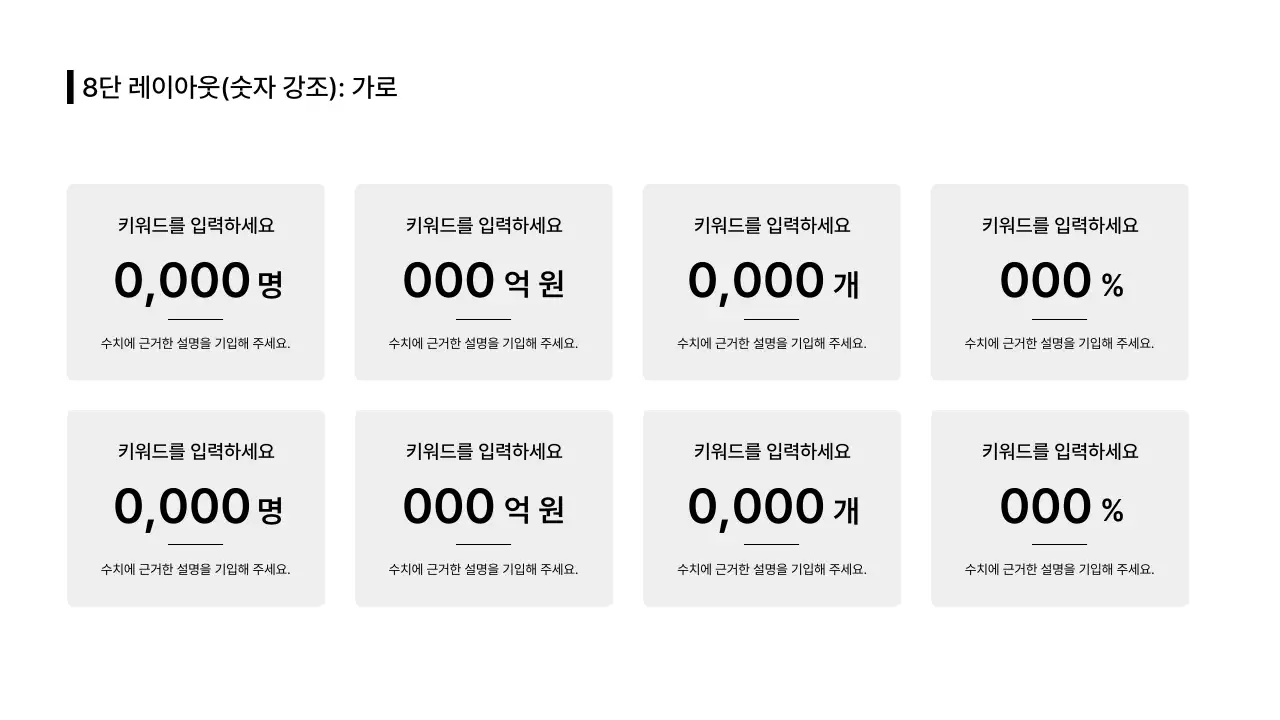 비즈니스레이아웃_텍스트_수치 정보_분할형