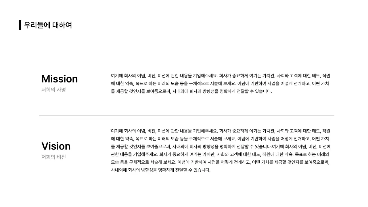 비즈니스레이아웃_텍스트_본문_분할형_가로형