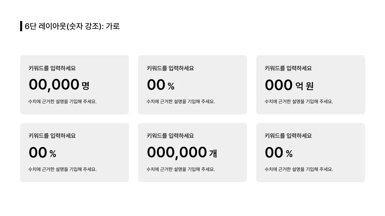 비즈니스레이아웃_텍스트_수치 정보_분할형