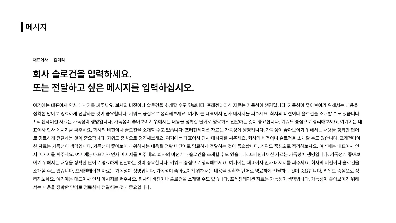 비즈니스레이아웃_텍스트_본문