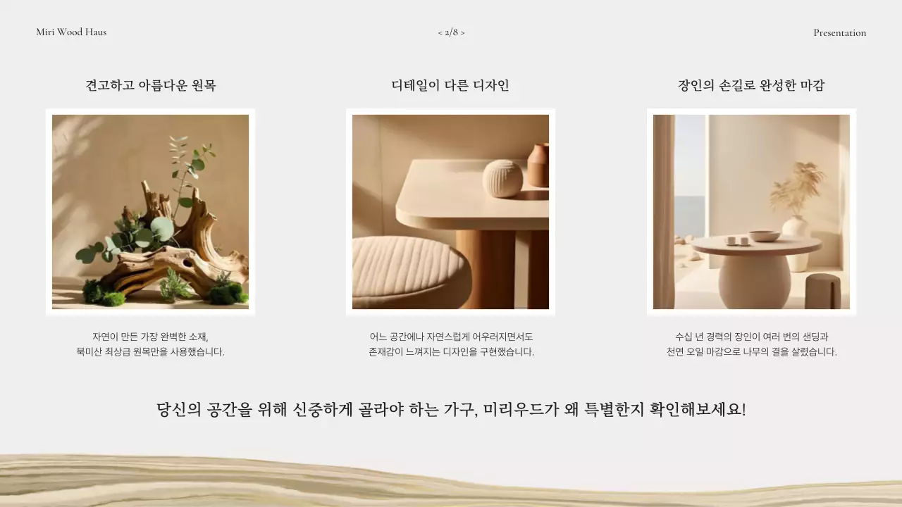 베이지 자연 목재 가구 광고